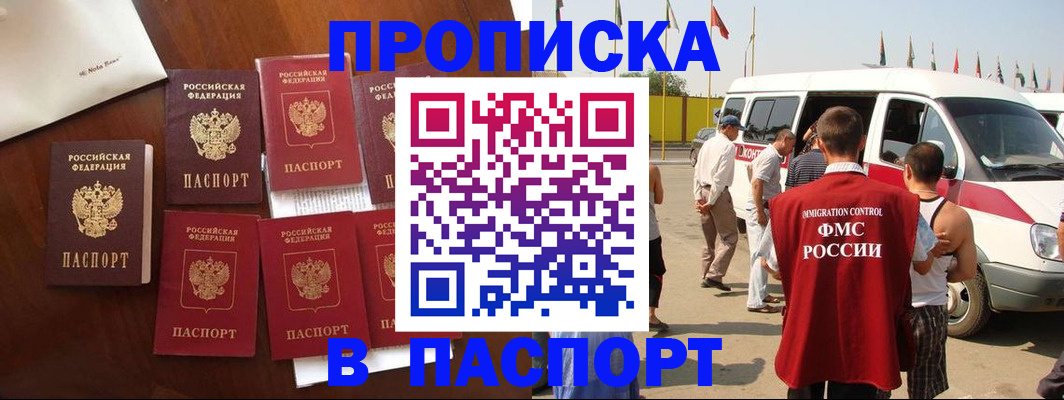 прописка для кредита в Камне-на-Оби