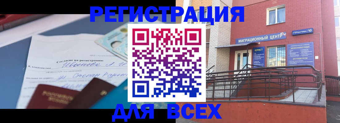 прописка законно в Камне-на-Оби