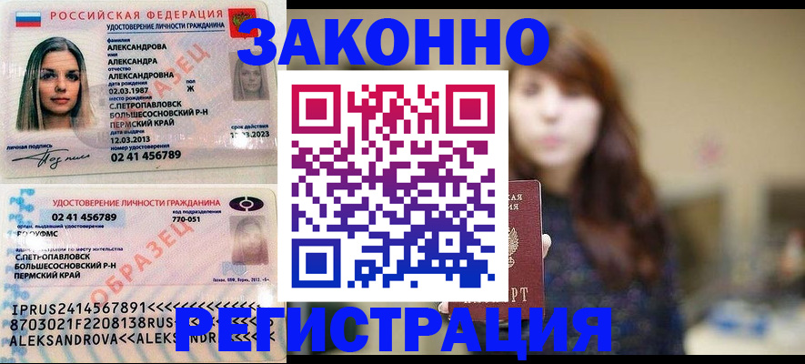 прописка законно в Камне-на-Оби