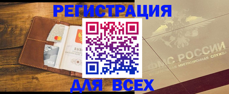 купить прописку в Камне-на-Оби
