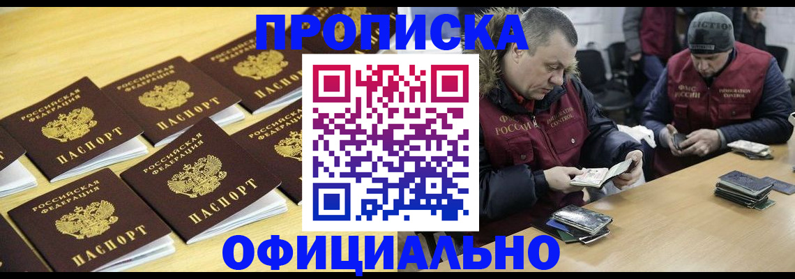 прописка 2025 в Камне-на-Оби