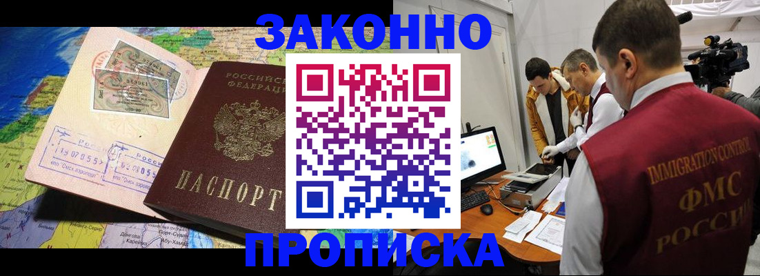 купить прописку в Камне-на-Оби